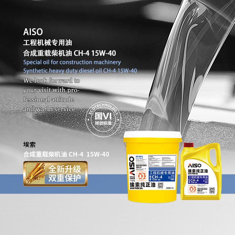 合成重载齿轮油  CH-4  工程机械油