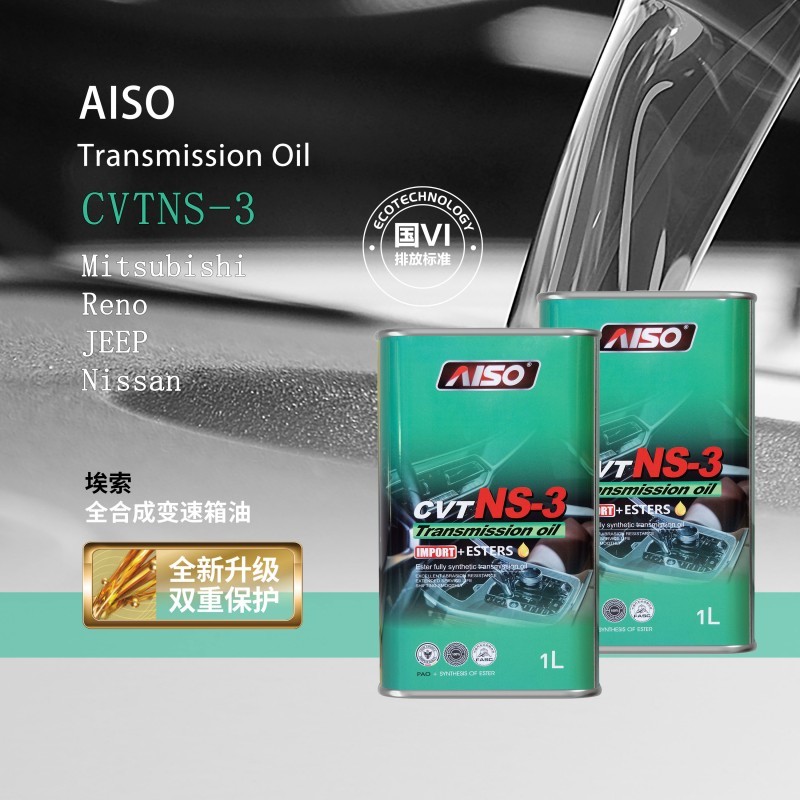 CVT NS-3全合成变速箱油
