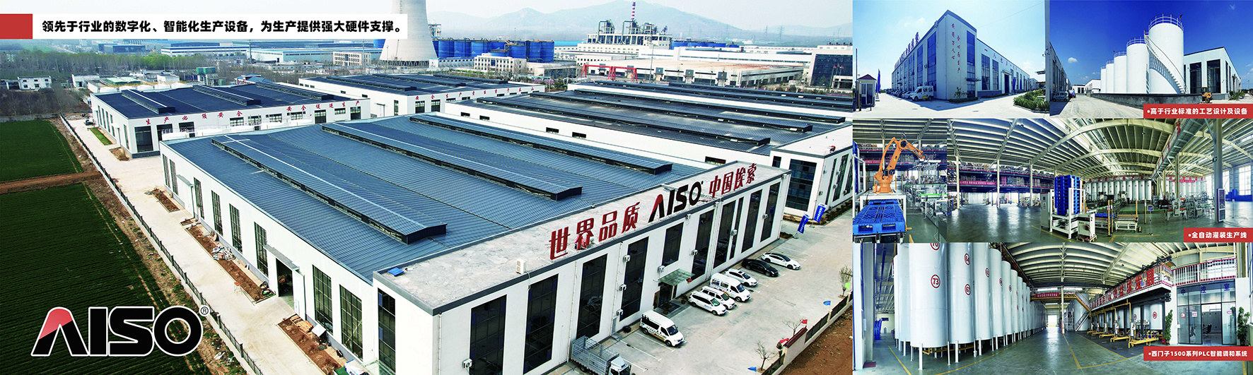 【埃索集团】工厂介绍