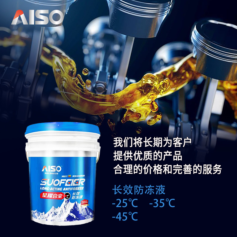 长效防冻液