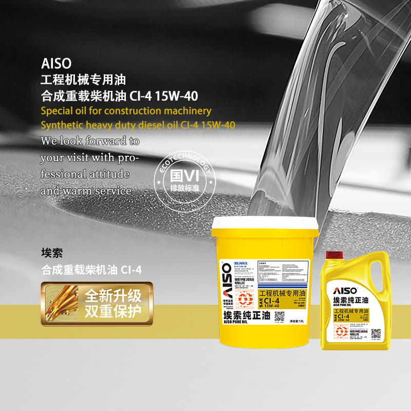 合成重载柴机油 CI-4 工程机械油