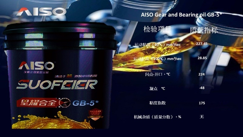 埃索齿轮和轴承油GB-5*