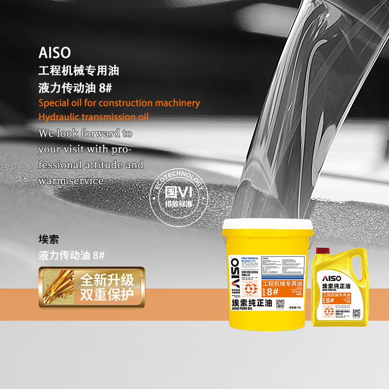 液力传动油 8# 工程机械油
