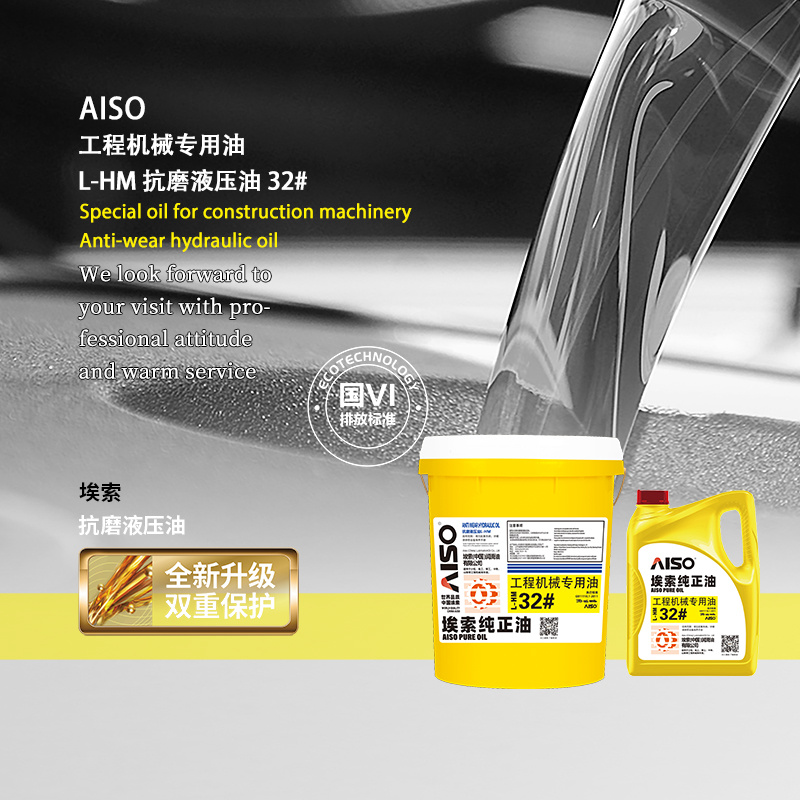 L-HM 抗磨液压油 32# 工程机械油