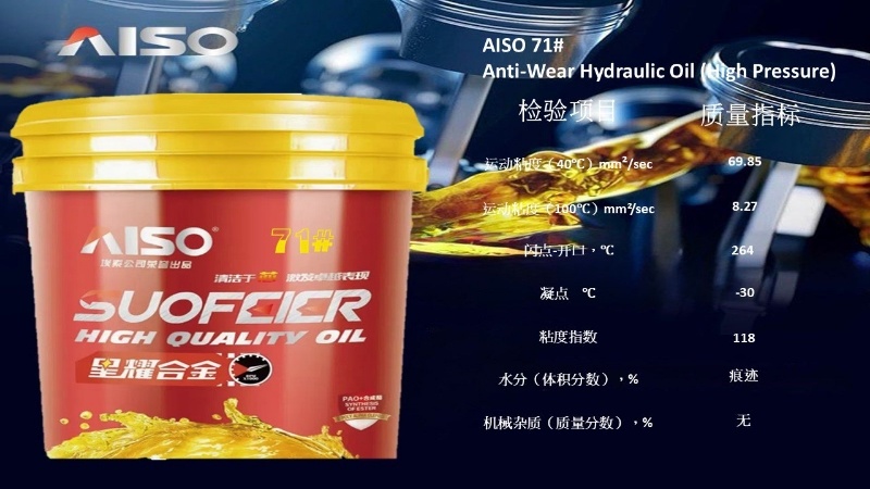 埃索71#抗磨液压油（高压）