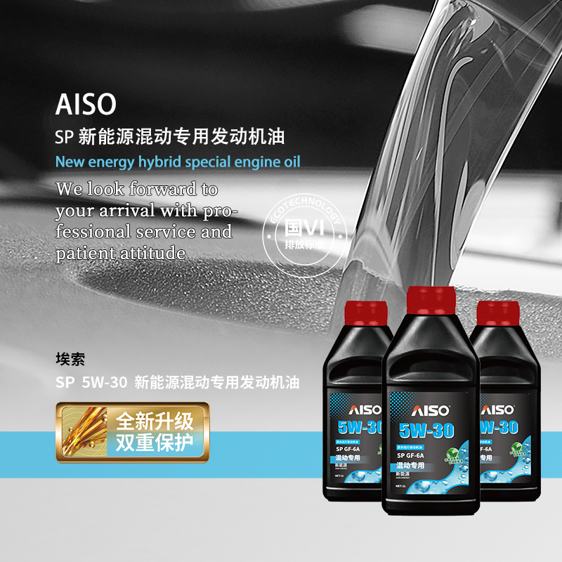 新能源混合动力发动机油 5W-30
