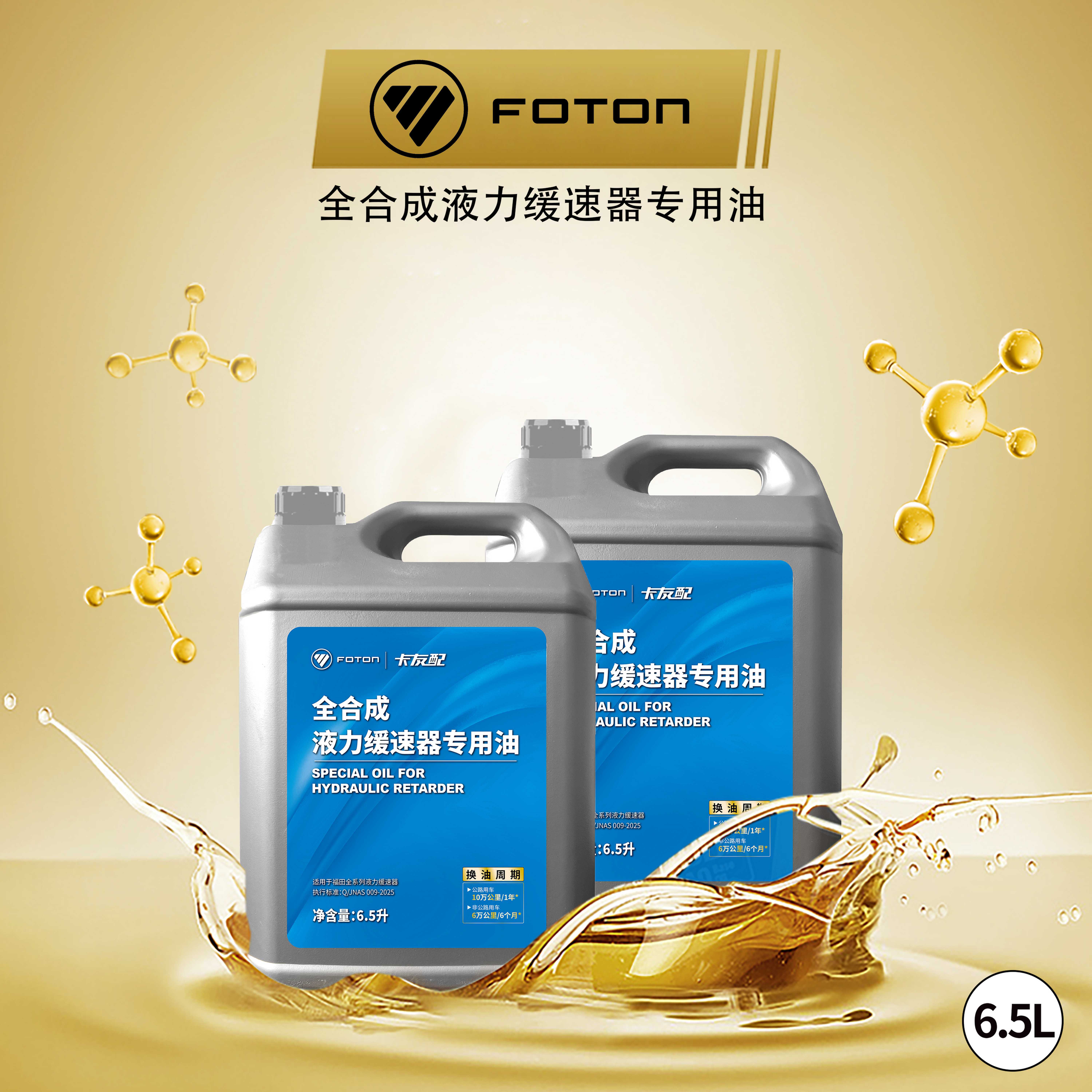 全合成液力缓速器专用油