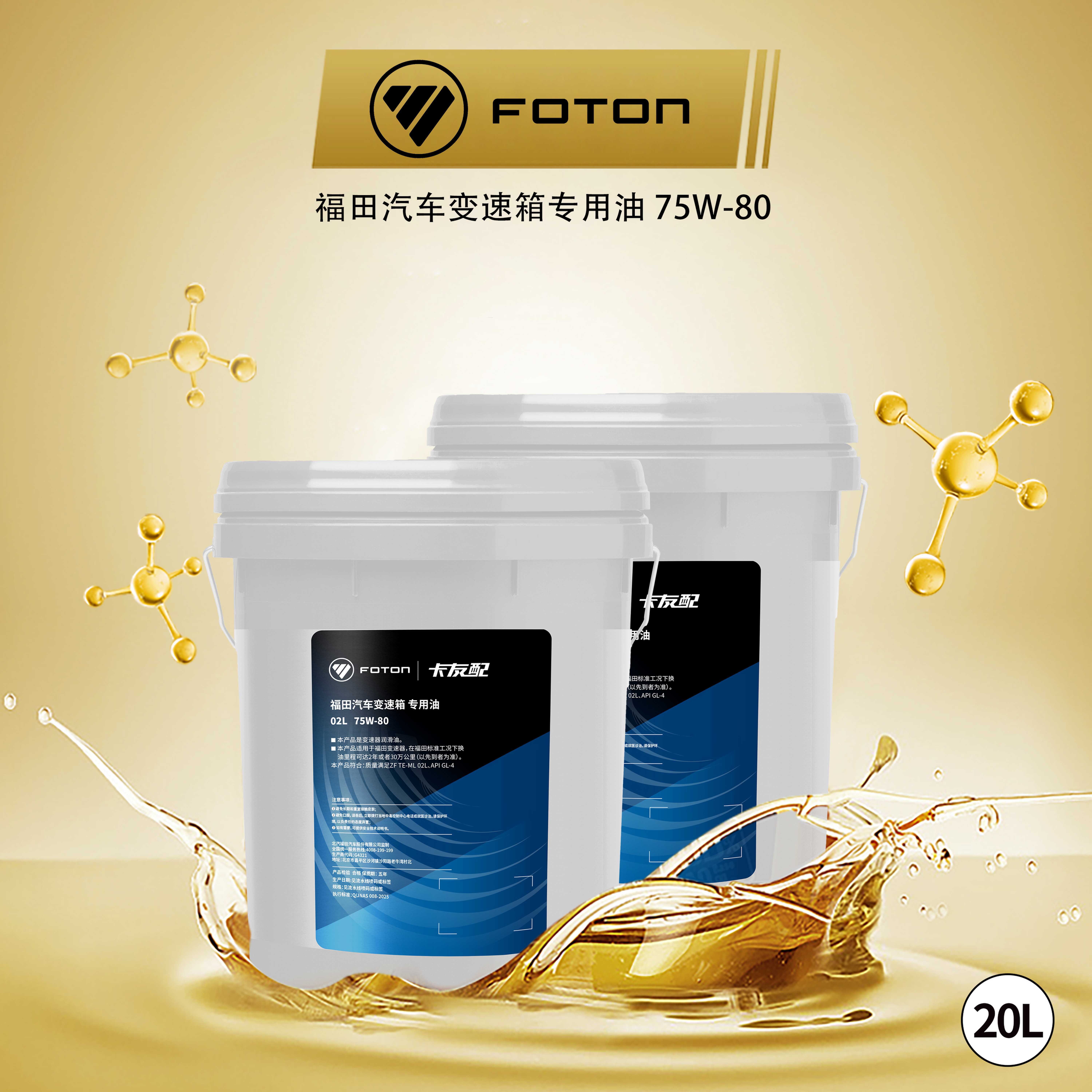 福田汽车变速箱专用油