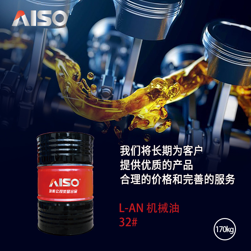 L-AN 机械油