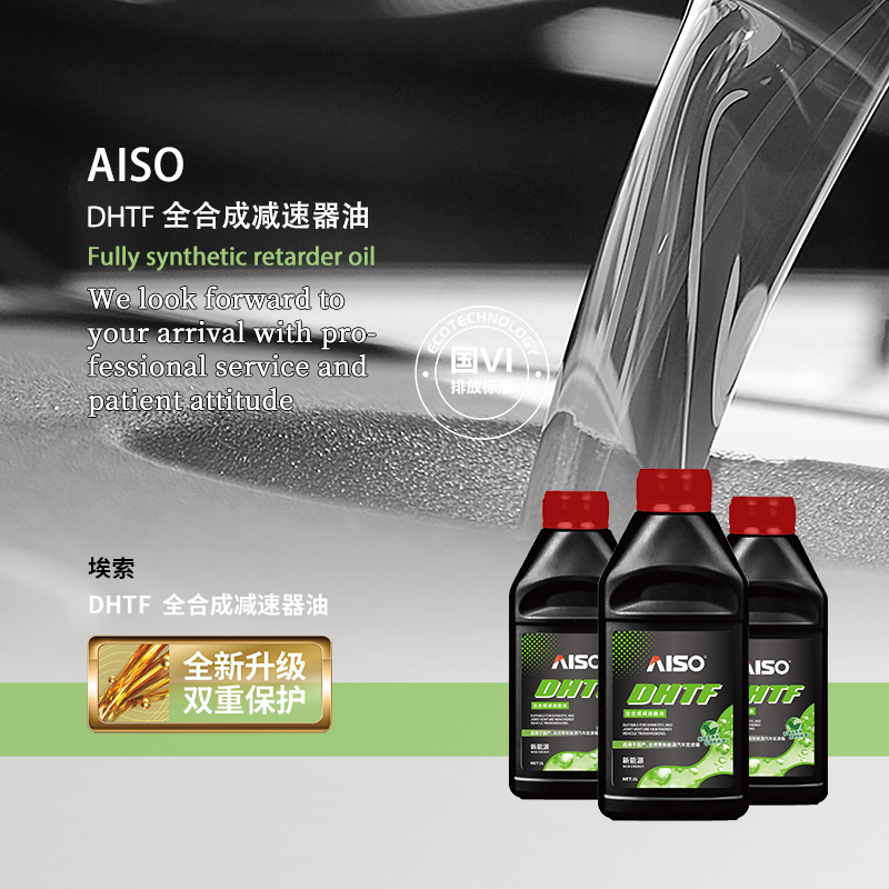 DHTF 全合成减速器油