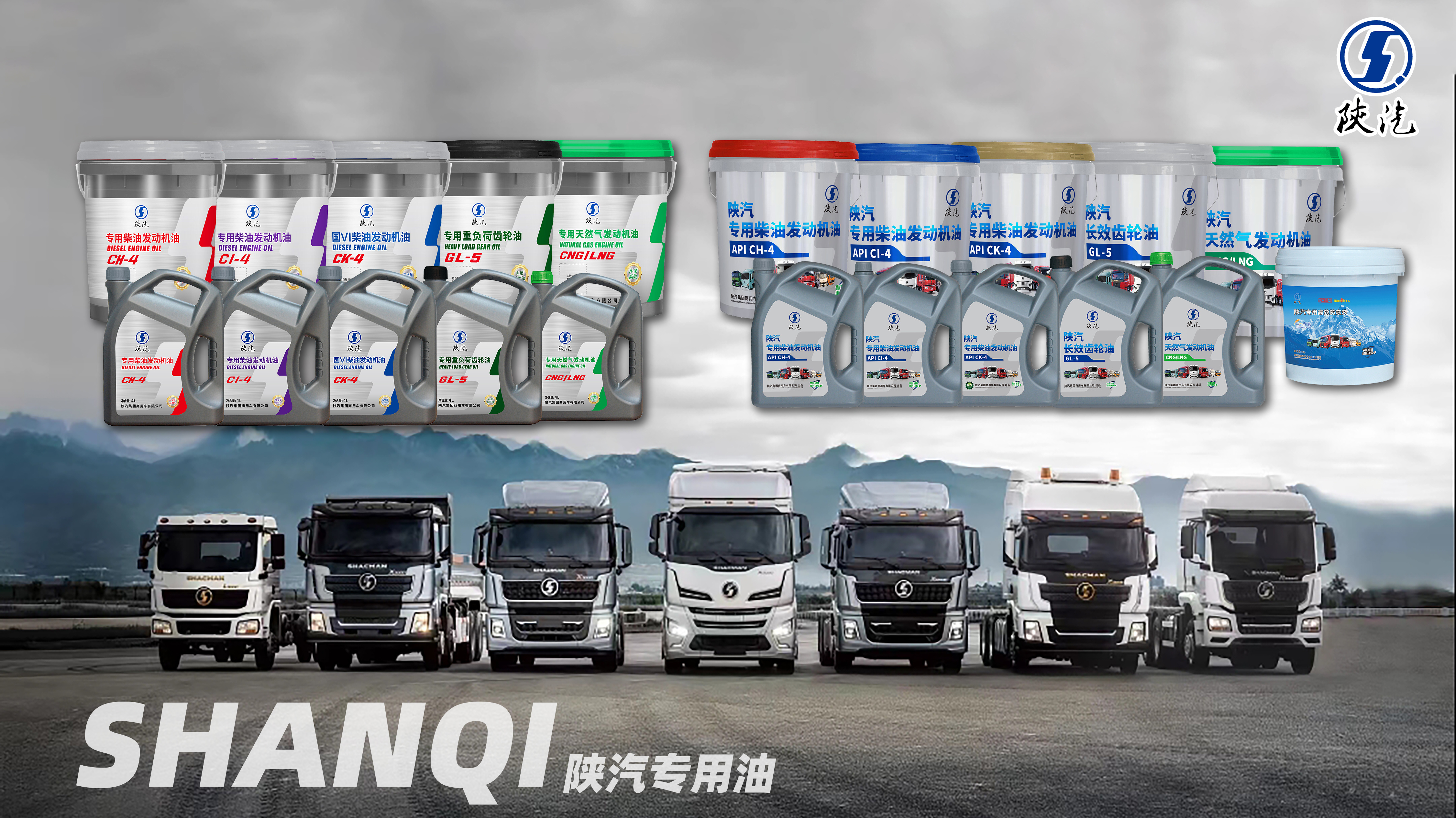 【新品上市】陕汽润滑油震撼来袭！！