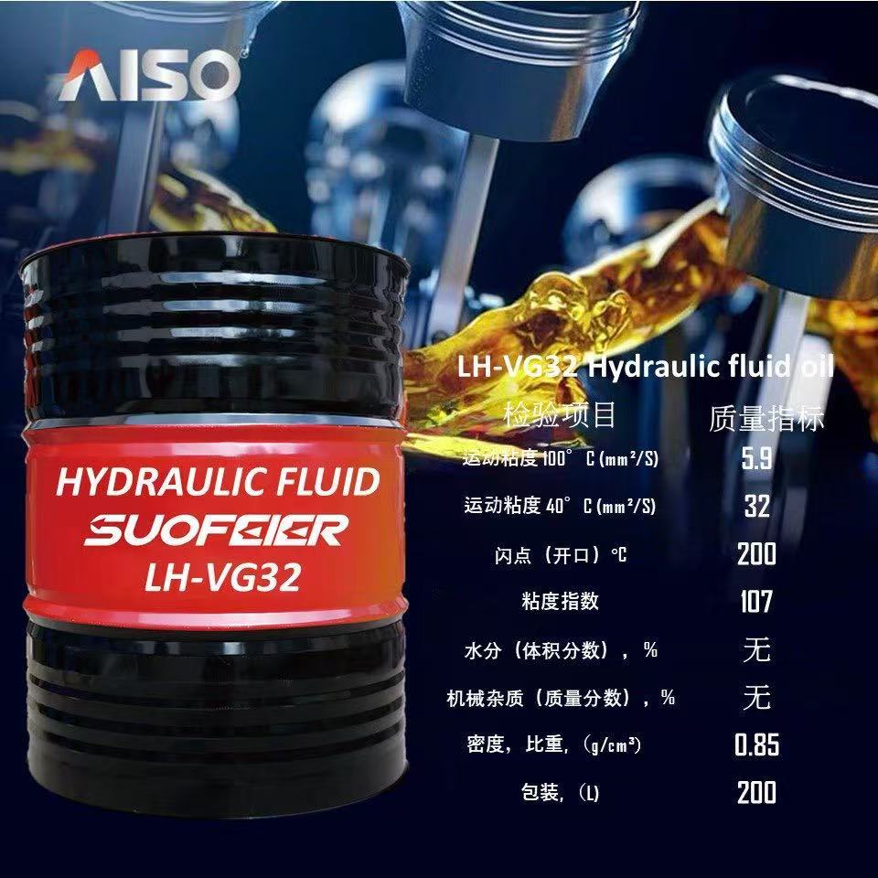 LH-VG32 Hydraulic fluid oil