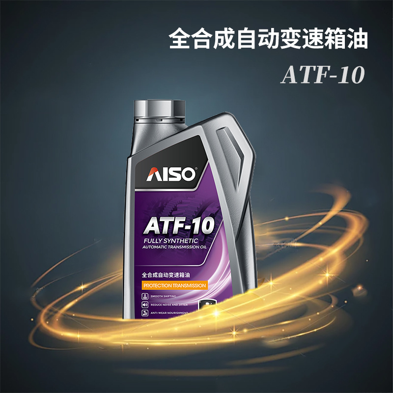 ATF-10 全合成自动变速箱油