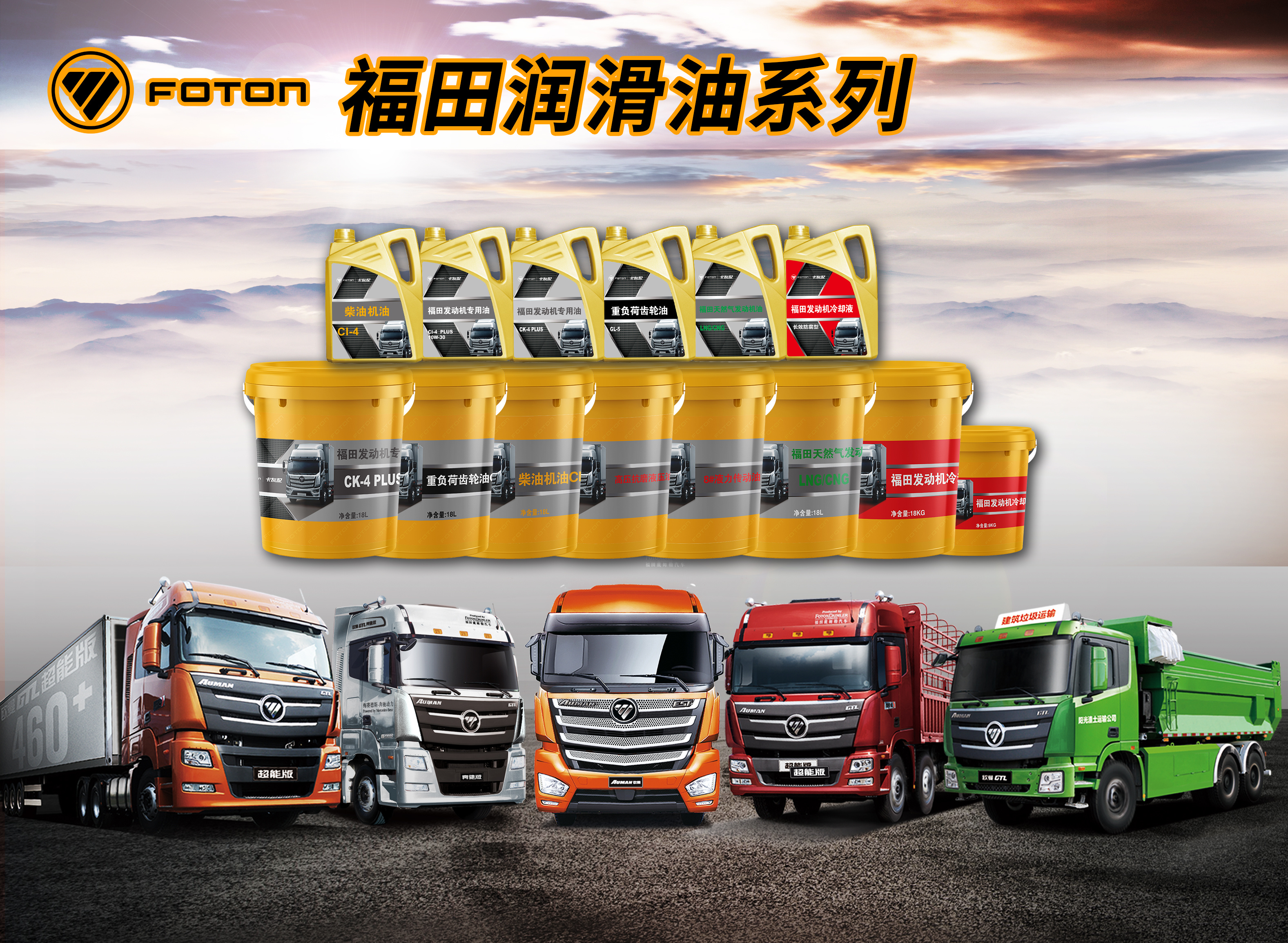 【新品上市】福田润滑油震撼来袭！！