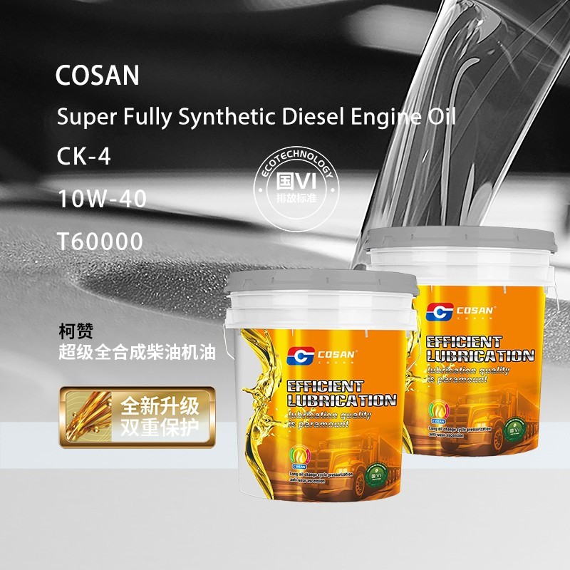 超级全合成柴油机油（六万公里）