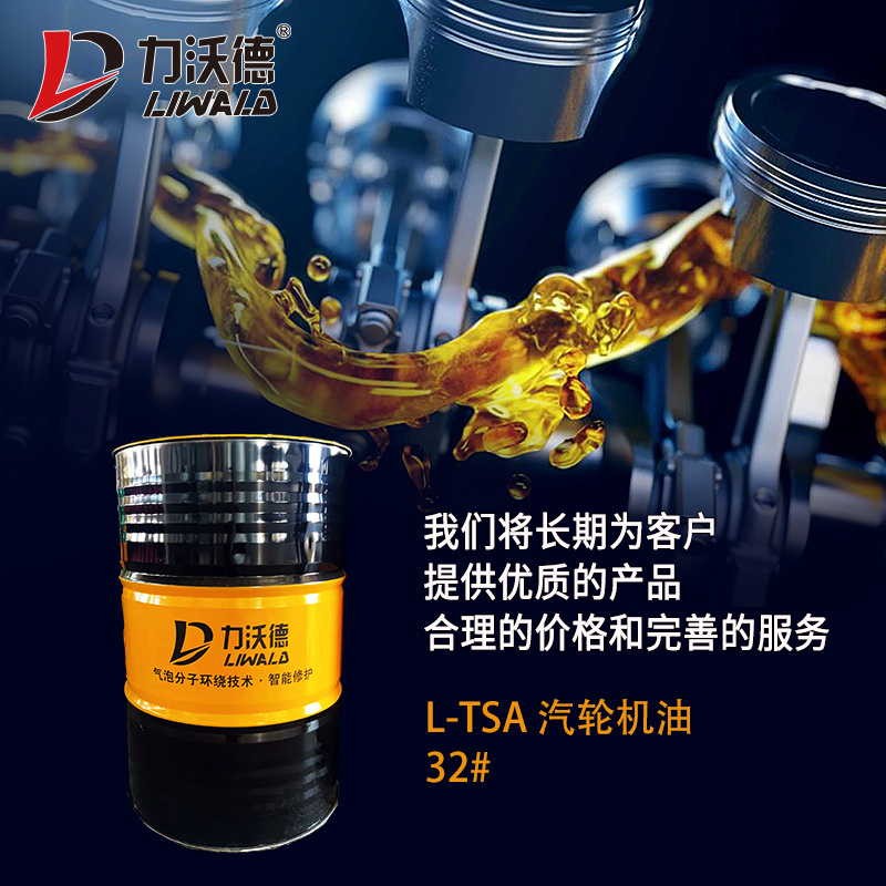 L-TSA 汽轮机油