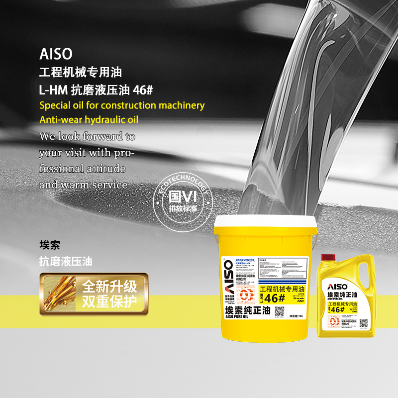 L-HM 抗磨液压油 46# 工程机械油