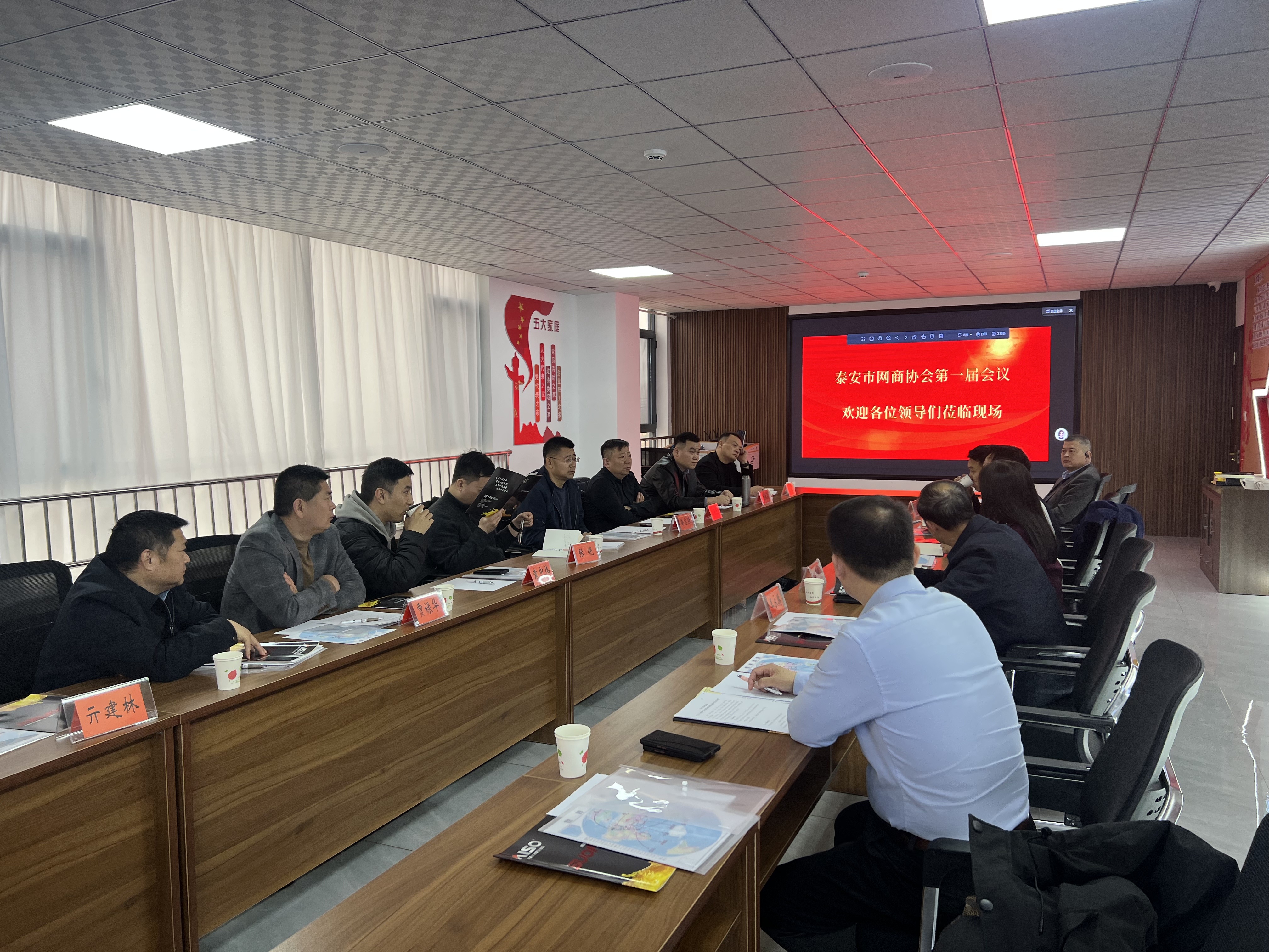 泰安第一次网商协会