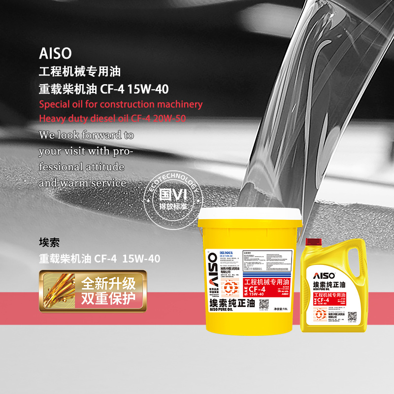 重载柴机油  CF-4 工程机械油