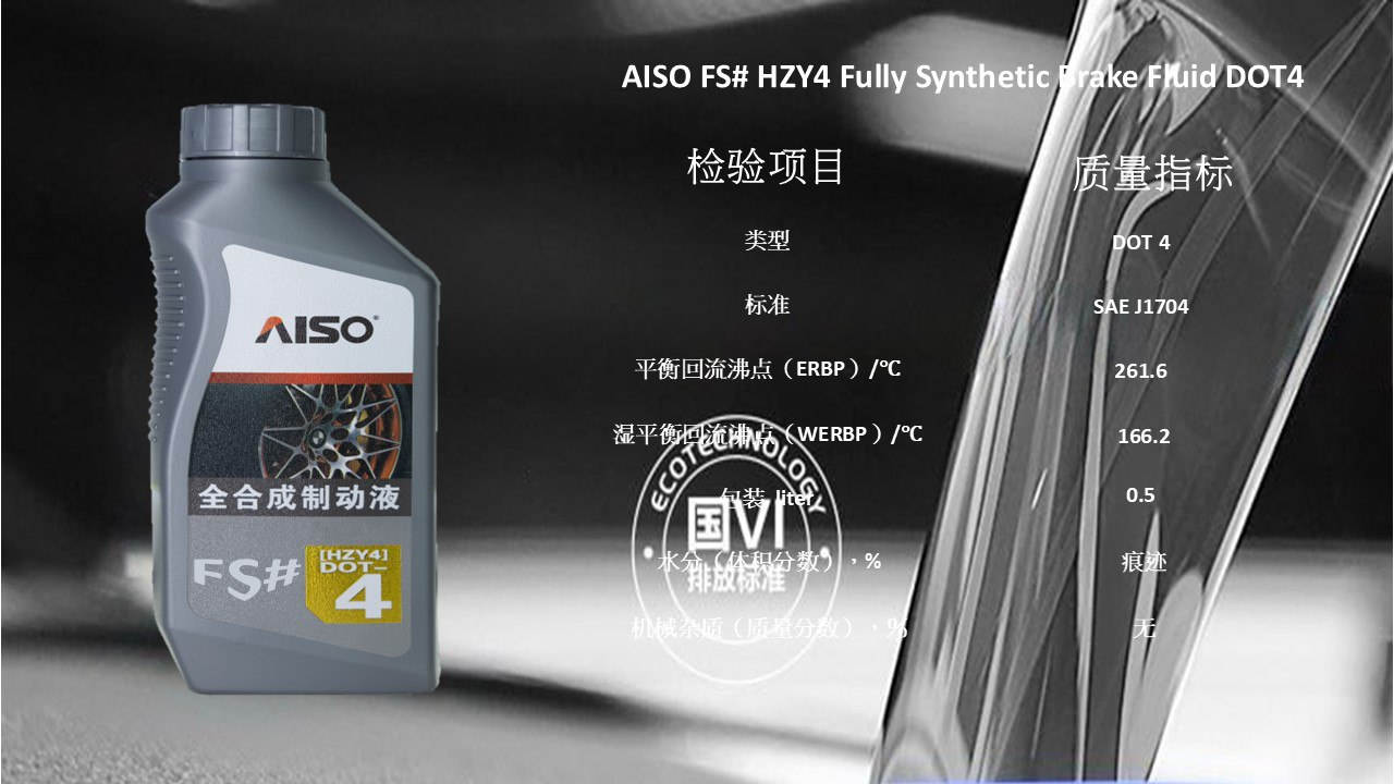 埃索全合成制动液DOT4