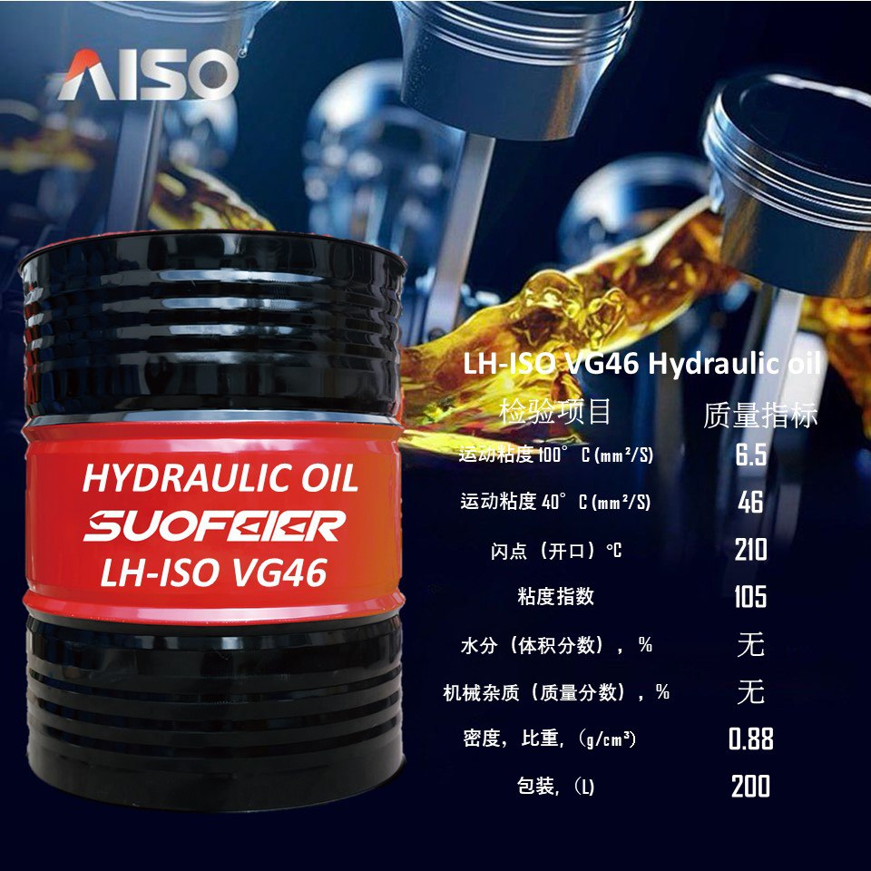 LH-ISO VG46 Hydraulic oil