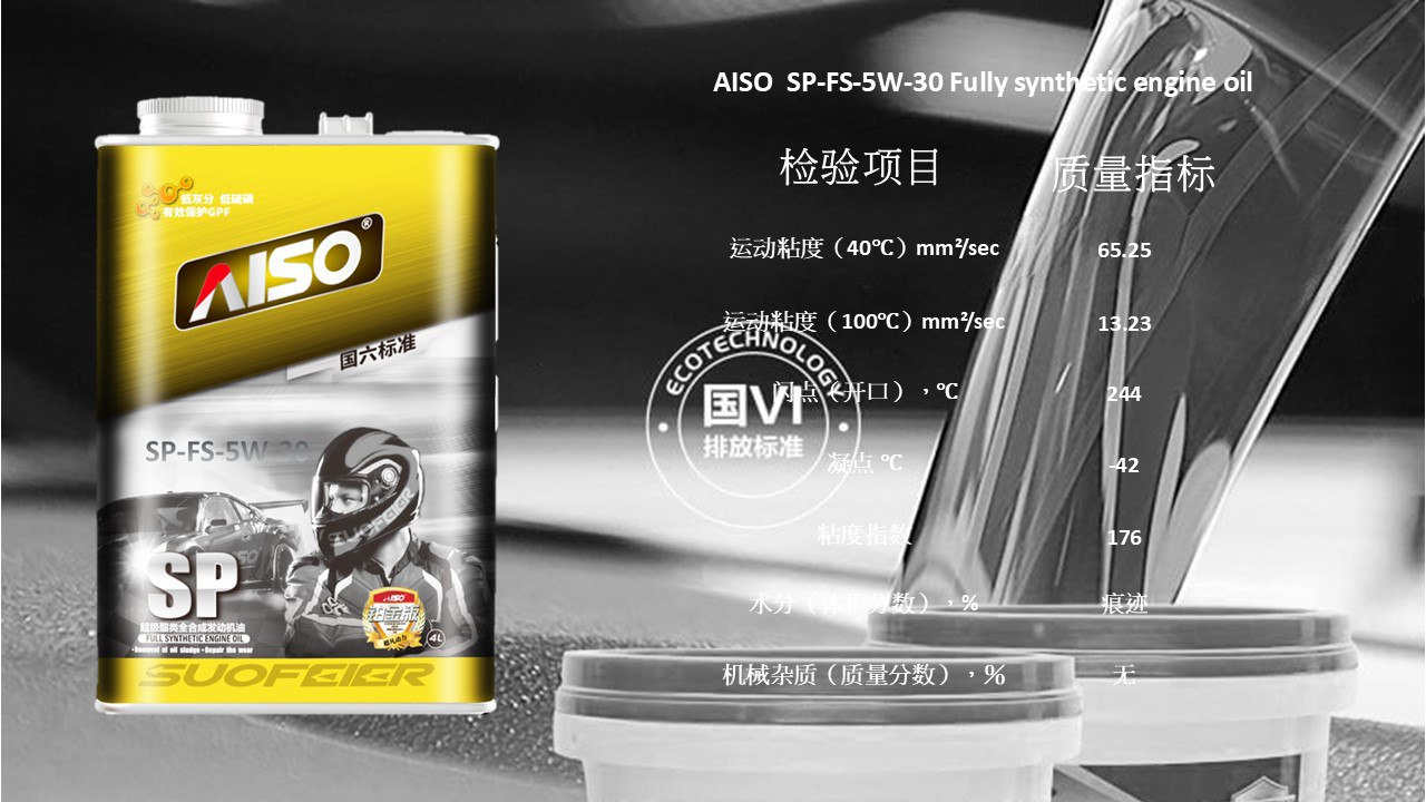 埃索SP-FS-5W-30全合成机油